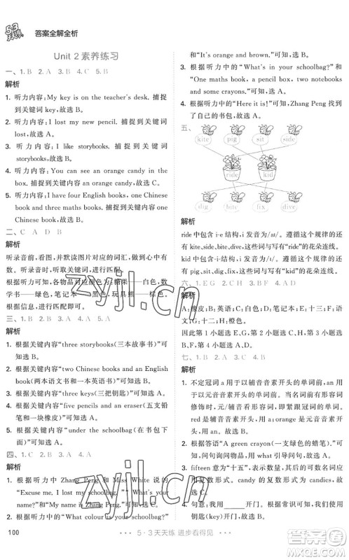 教育科学出版社2022秋季53天天练四年级英语上册RP人教PEP版答案