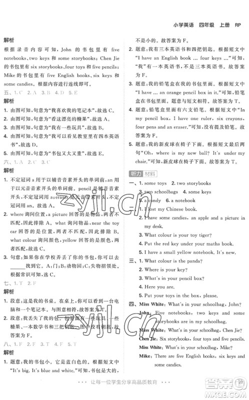 教育科学出版社2022秋季53天天练四年级英语上册RP人教PEP版答案 教育科学出版社2022秋季53天天练四年级英语上册RP人教PEP版答案