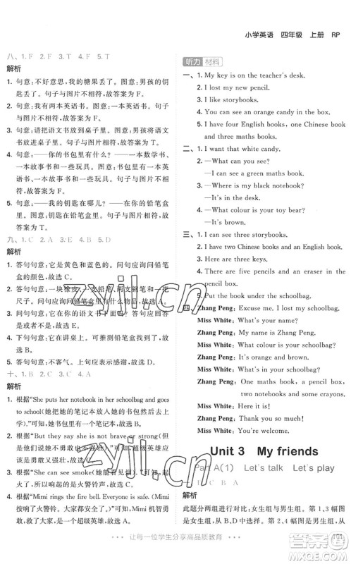 教育科学出版社2022秋季53天天练四年级英语上册RP人教PEP版答案 教育科学出版社2022秋季53天天练四年级英语上册RP人教PEP版答案