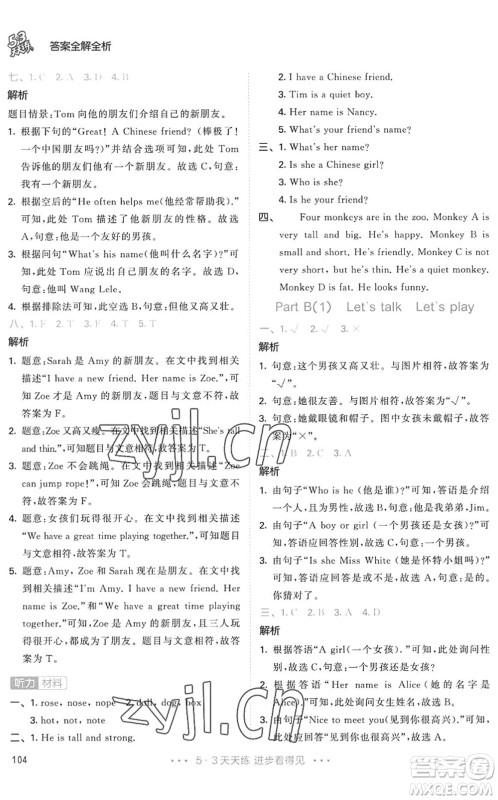 教育科学出版社2022秋季53天天练四年级英语上册RP人教PEP版答案 教育科学出版社2022秋季53天天练四年级英语上册RP人教PEP版答案