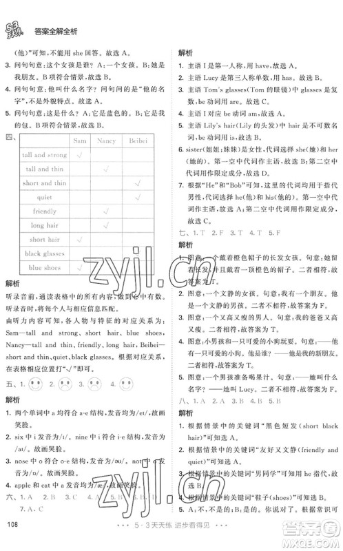 教育科学出版社2022秋季53天天练四年级英语上册RP人教PEP版答案