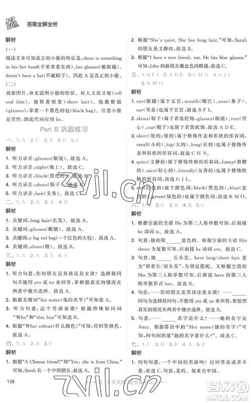 教育科学出版社2022秋季53天天练四年级英语上册RP人教PEP版答案 教育科学出版社2022秋季53天天练四年级英语上册RP人教PEP版答案