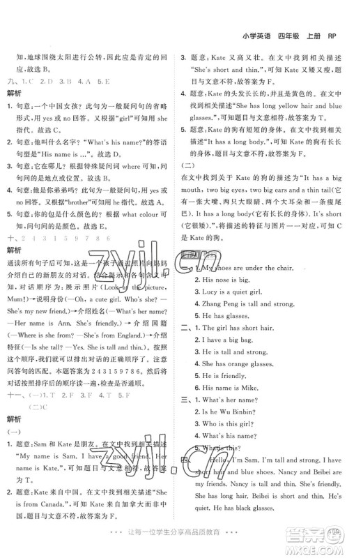 教育科学出版社2022秋季53天天练四年级英语上册RP人教PEP版答案 教育科学出版社2022秋季53天天练四年级英语上册RP人教PEP版答案