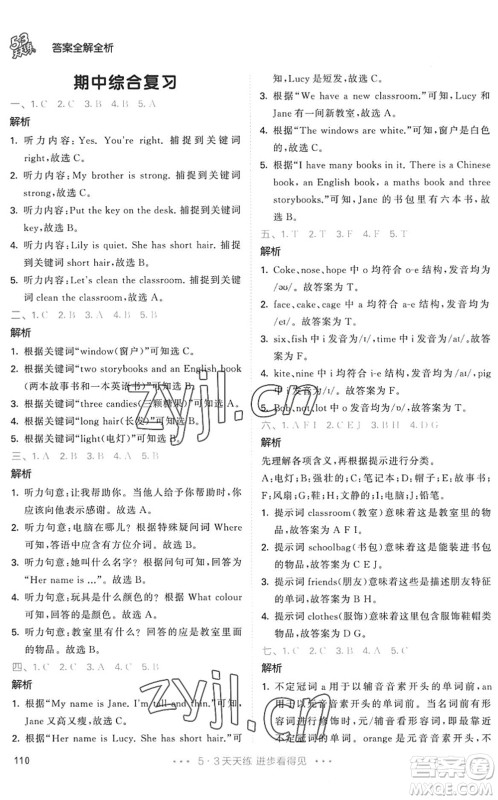 教育科学出版社2022秋季53天天练四年级英语上册RP人教PEP版答案 教育科学出版社2022秋季53天天练四年级英语上册RP人教PEP版答案