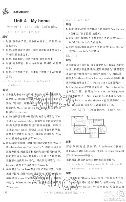 教育科学出版社2022秋季53天天练四年级英语上册RP人教PEP版答案