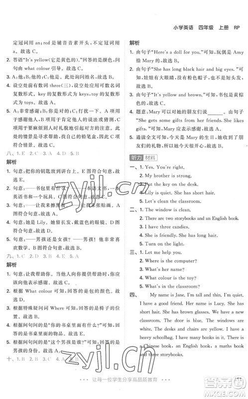 教育科学出版社2022秋季53天天练四年级英语上册RP人教PEP版答案 教育科学出版社2022秋季53天天练四年级英语上册RP人教PEP版答案