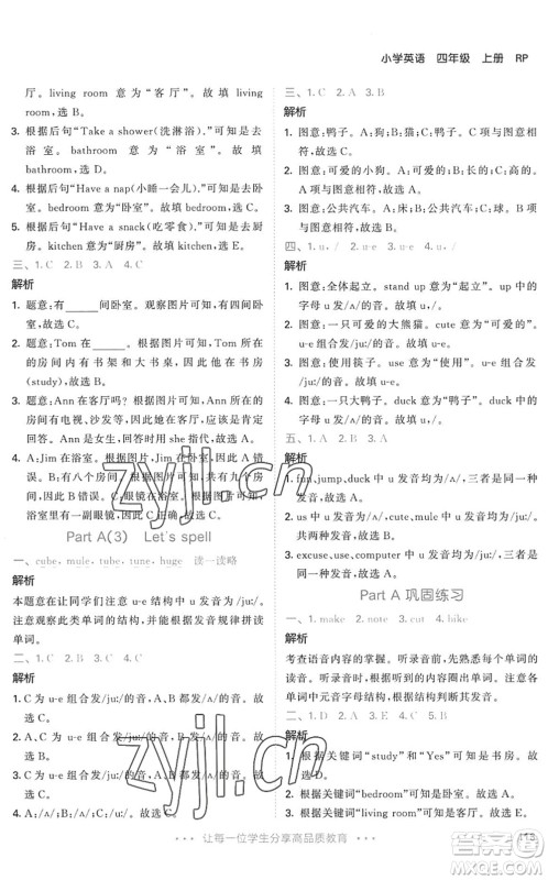 教育科学出版社2022秋季53天天练四年级英语上册RP人教PEP版答案 教育科学出版社2022秋季53天天练四年级英语上册RP人教PEP版答案