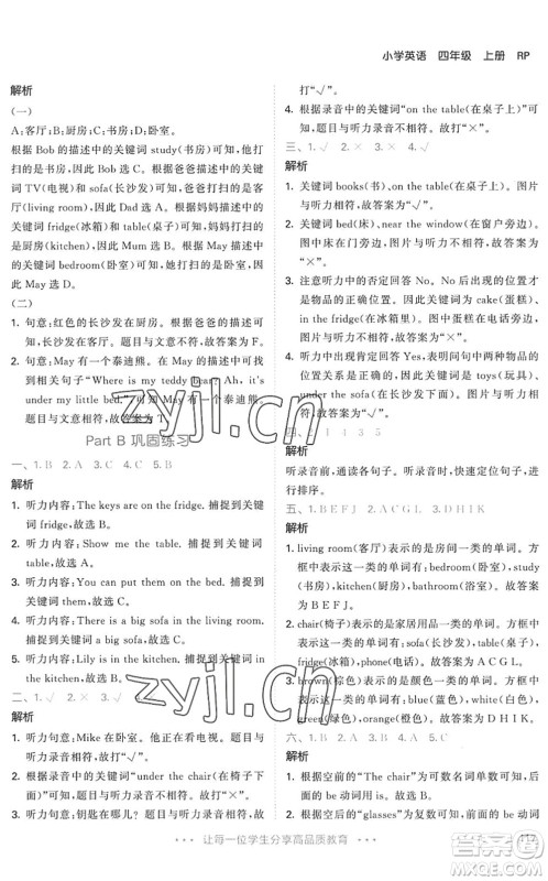 教育科学出版社2022秋季53天天练四年级英语上册RP人教PEP版答案 教育科学出版社2022秋季53天天练四年级英语上册RP人教PEP版答案