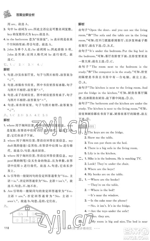 教育科学出版社2022秋季53天天练四年级英语上册RP人教PEP版答案 教育科学出版社2022秋季53天天练四年级英语上册RP人教PEP版答案