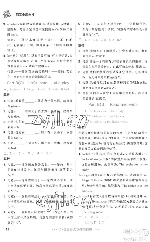 教育科学出版社2022秋季53天天练四年级英语上册RP人教PEP版答案 教育科学出版社2022秋季53天天练四年级英语上册RP人教PEP版答案