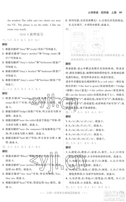 教育科学出版社2022秋季53天天练四年级英语上册RP人教PEP版答案 教育科学出版社2022秋季53天天练四年级英语上册RP人教PEP版答案