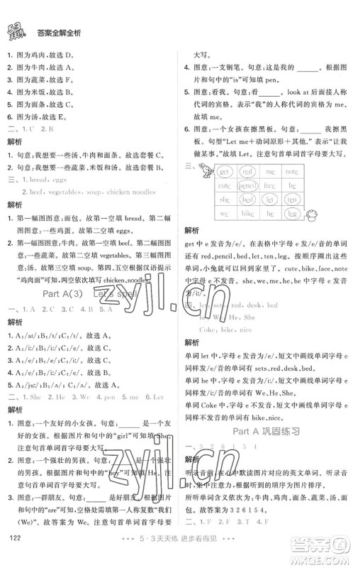 教育科学出版社2022秋季53天天练四年级英语上册RP人教PEP版答案