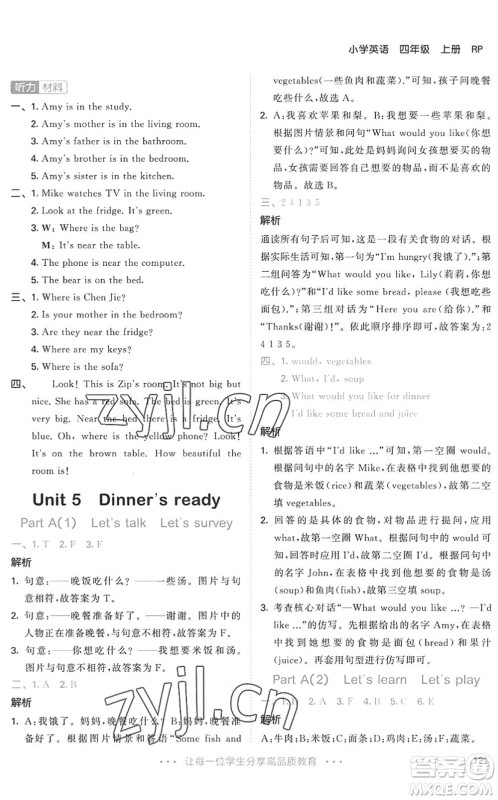 教育科学出版社2022秋季53天天练四年级英语上册RP人教PEP版答案 教育科学出版社2022秋季53天天练四年级英语上册RP人教PEP版答案