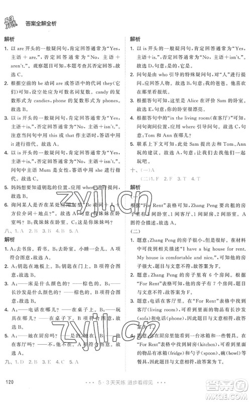 教育科学出版社2022秋季53天天练四年级英语上册RP人教PEP版答案 教育科学出版社2022秋季53天天练四年级英语上册RP人教PEP版答案