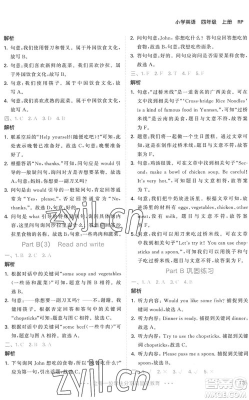 教育科学出版社2022秋季53天天练四年级英语上册RP人教PEP版答案 教育科学出版社2022秋季53天天练四年级英语上册RP人教PEP版答案