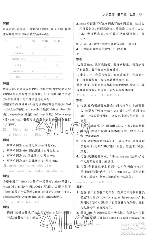 教育科学出版社2022秋季53天天练四年级英语上册RP人教PEP版答案