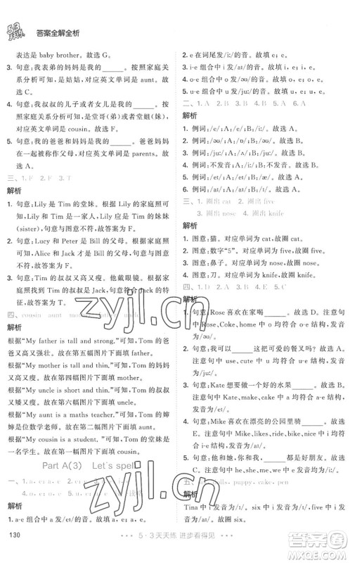 教育科学出版社2022秋季53天天练四年级英语上册RP人教PEP版答案 教育科学出版社2022秋季53天天练四年级英语上册RP人教PEP版答案