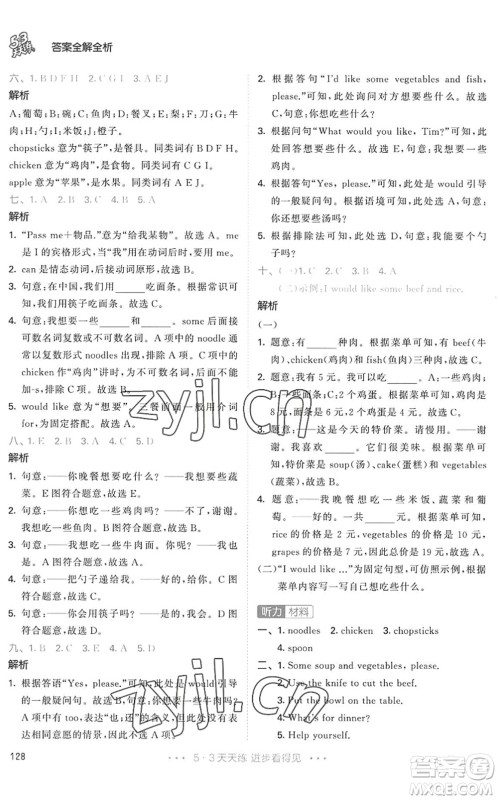 教育科学出版社2022秋季53天天练四年级英语上册RP人教PEP版答案 教育科学出版社2022秋季53天天练四年级英语上册RP人教PEP版答案