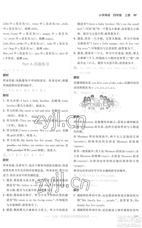 教育科学出版社2022秋季53天天练四年级英语上册RP人教PEP版答案 教育科学出版社2022秋季53天天练四年级英语上册RP人教PEP版答案