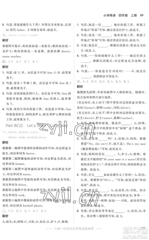 教育科学出版社2022秋季53天天练四年级英语上册RP人教PEP版答案 教育科学出版社2022秋季53天天练四年级英语上册RP人教PEP版答案