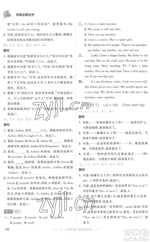 教育科学出版社2022秋季53天天练四年级英语上册RP人教PEP版答案 教育科学出版社2022秋季53天天练四年级英语上册RP人教PEP版答案