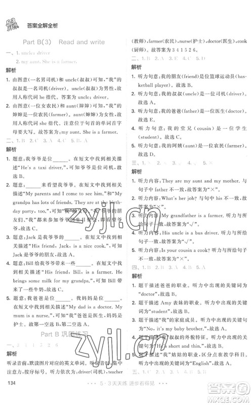 教育科学出版社2022秋季53天天练四年级英语上册RP人教PEP版答案 教育科学出版社2022秋季53天天练四年级英语上册RP人教PEP版答案