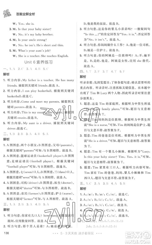 教育科学出版社2022秋季53天天练四年级英语上册RP人教PEP版答案 教育科学出版社2022秋季53天天练四年级英语上册RP人教PEP版答案