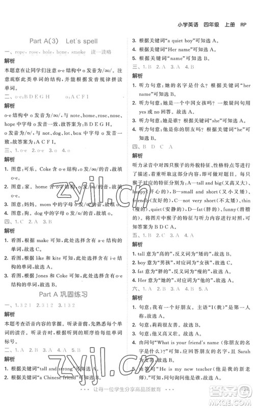 教育科学出版社2022秋季53天天练四年级英语上册RP人教PEP版答案 教育科学出版社2022秋季53天天练四年级英语上册RP人教PEP版答案