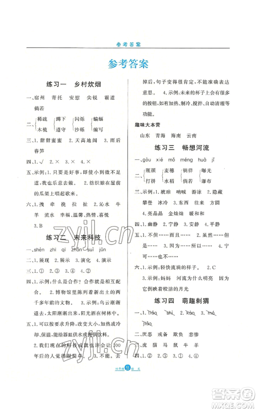 河北人民出版社2022假期生活四年级暑假语文人教版参考答案