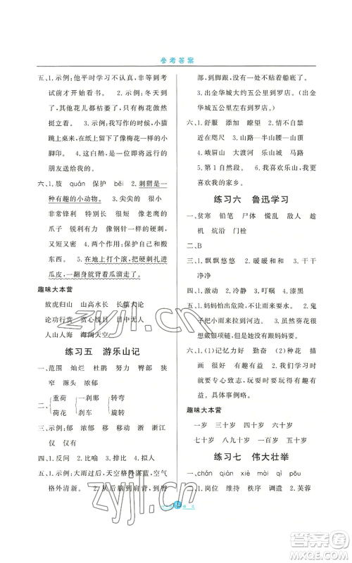 河北人民出版社2022假期生活四年级暑假语文人教版参考答案 河北人民出版社2022假期生活四年级暑假语文人教版参考答案