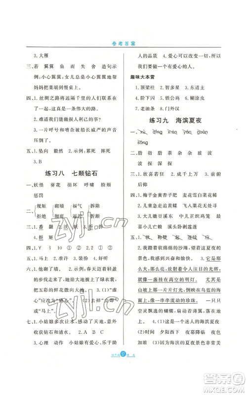 河北人民出版社2022假期生活四年级暑假语文人教版参考答案