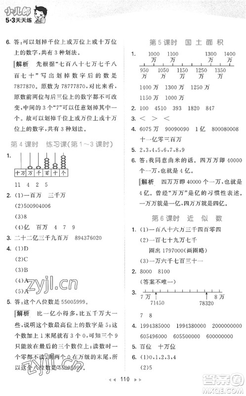 教育科学出版社2022秋季53天天练四年级数学上册BSD北师大版答案