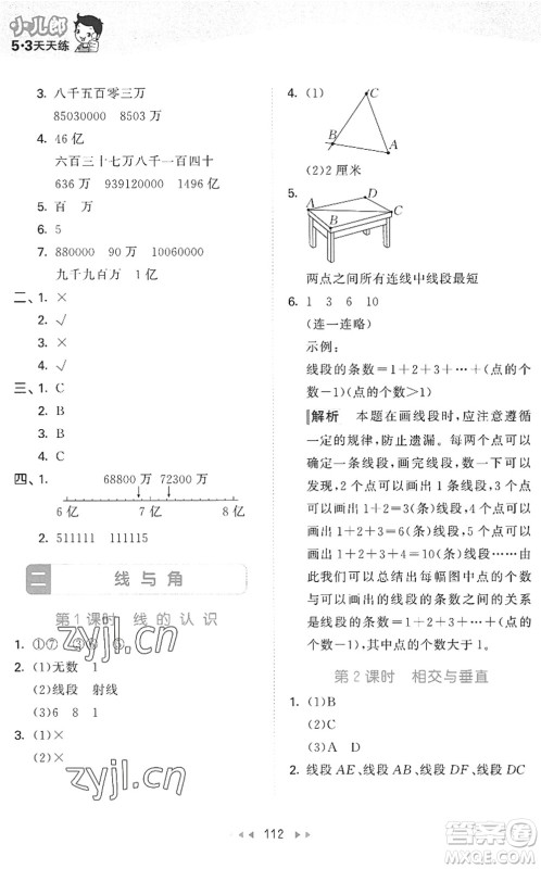 教育科学出版社2022秋季53天天练四年级数学上册BSD北师大版答案