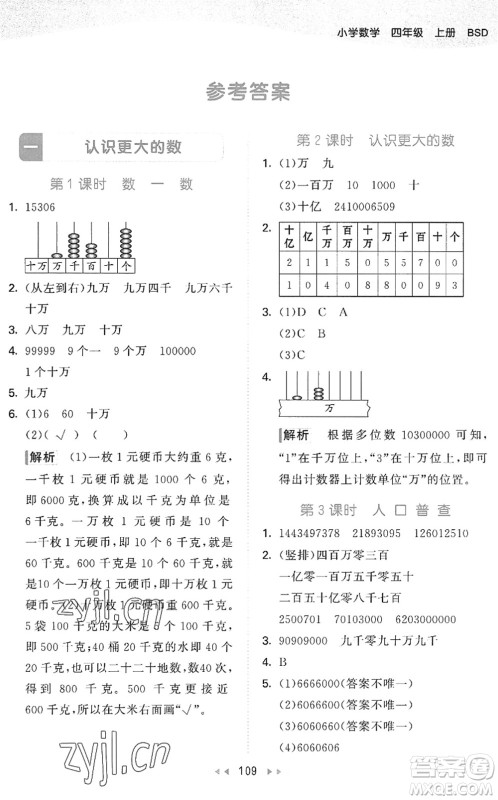 教育科学出版社2022秋季53天天练四年级数学上册BSD北师大版答案