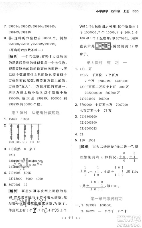 教育科学出版社2022秋季53天天练四年级数学上册BSD北师大版答案