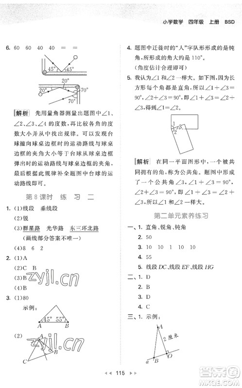 教育科学出版社2022秋季53天天练四年级数学上册BSD北师大版答案