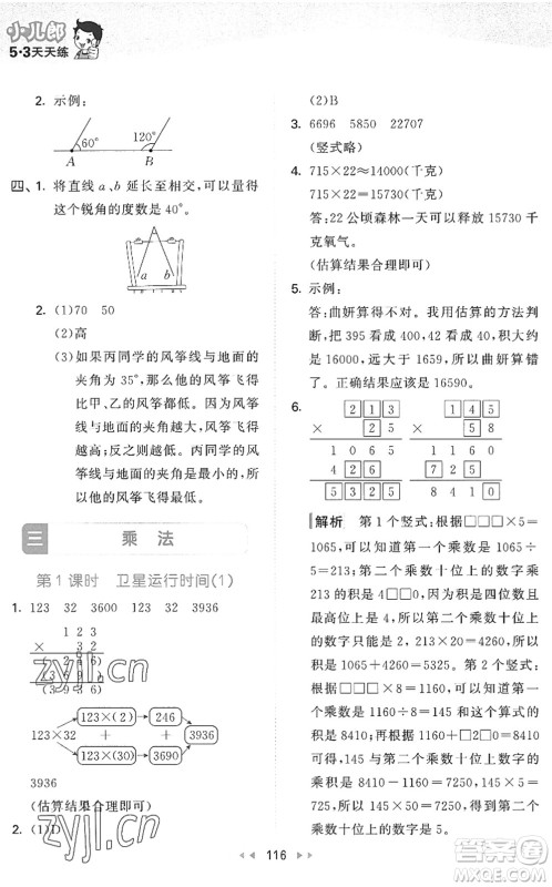 教育科学出版社2022秋季53天天练四年级数学上册BSD北师大版答案