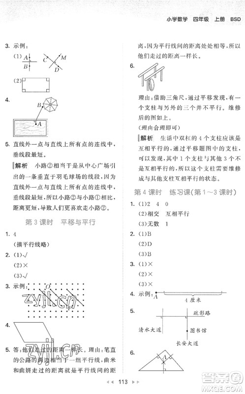 教育科学出版社2022秋季53天天练四年级数学上册BSD北师大版答案