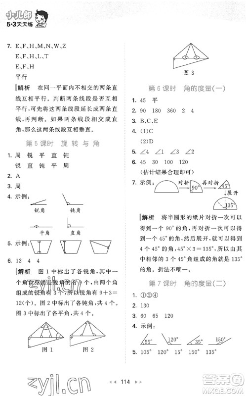 教育科学出版社2022秋季53天天练四年级数学上册BSD北师大版答案