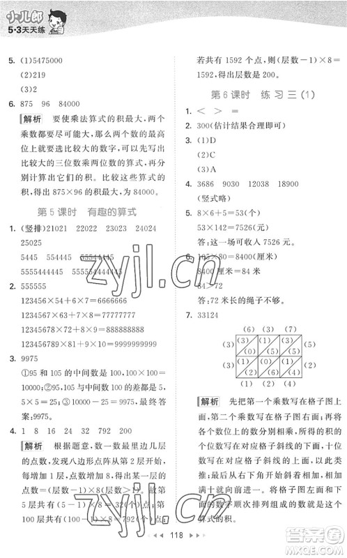 教育科学出版社2022秋季53天天练四年级数学上册BSD北师大版答案 教育科学出版社2022秋季53天天练四年级数学上册BSD北师大版答案