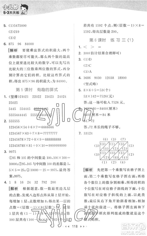 教育科学出版社2022秋季53天天练四年级数学上册BSD北师大版答案