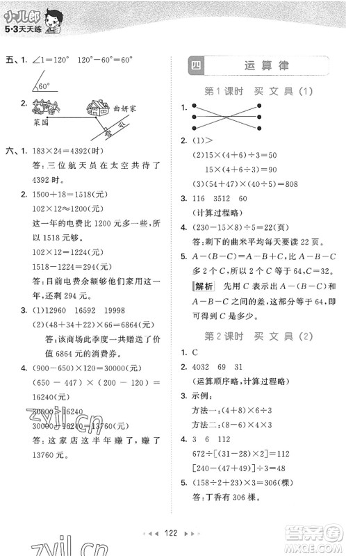 教育科学出版社2022秋季53天天练四年级数学上册BSD北师大版答案