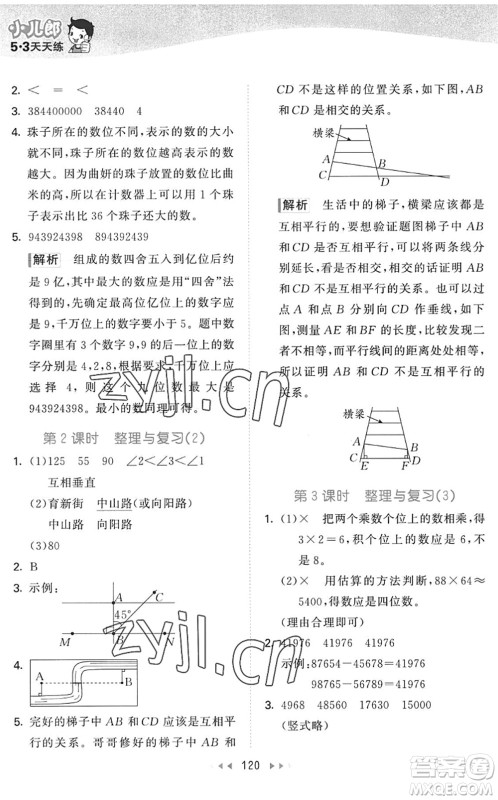 教育科学出版社2022秋季53天天练四年级数学上册BSD北师大版答案