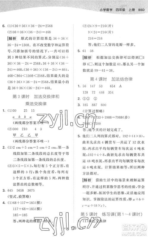 教育科学出版社2022秋季53天天练四年级数学上册BSD北师大版答案 教育科学出版社2022秋季53天天练四年级数学上册BSD北师大版答案