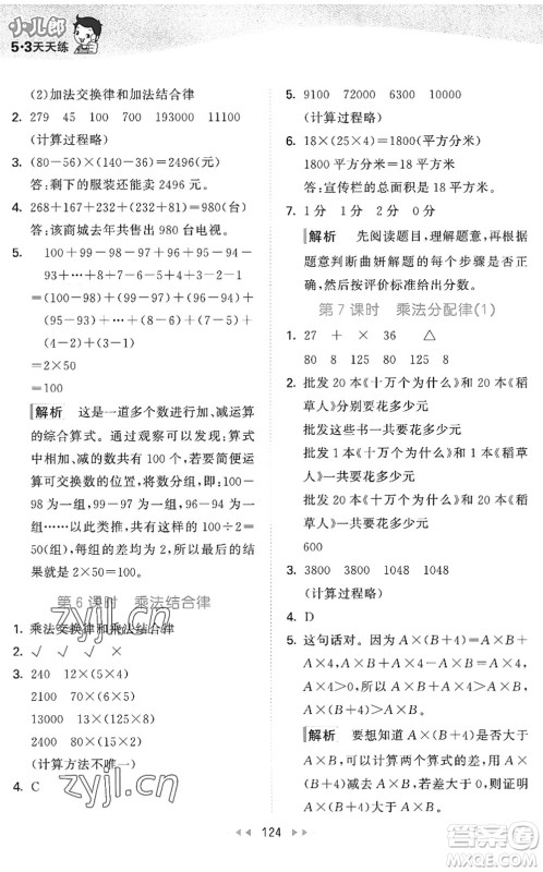 教育科学出版社2022秋季53天天练四年级数学上册BSD北师大版答案