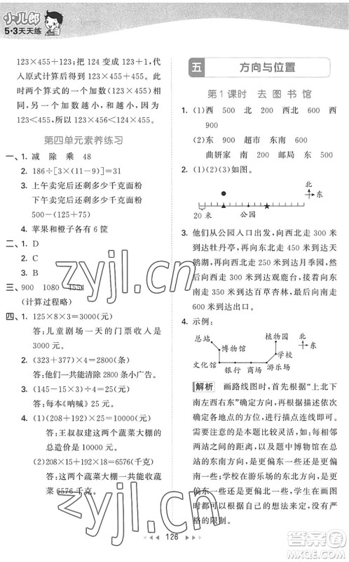 教育科学出版社2022秋季53天天练四年级数学上册BSD北师大版答案