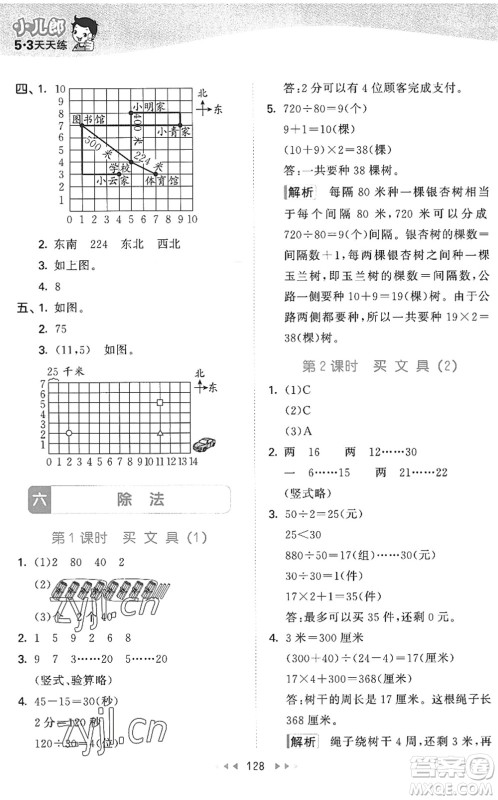 教育科学出版社2022秋季53天天练四年级数学上册BSD北师大版答案