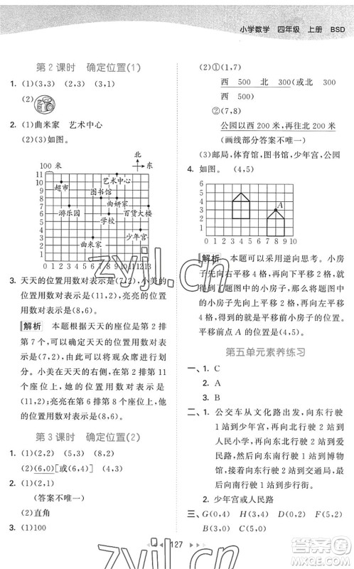 教育科学出版社2022秋季53天天练四年级数学上册BSD北师大版答案