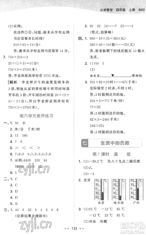 教育科学出版社2022秋季53天天练四年级数学上册BSD北师大版答案