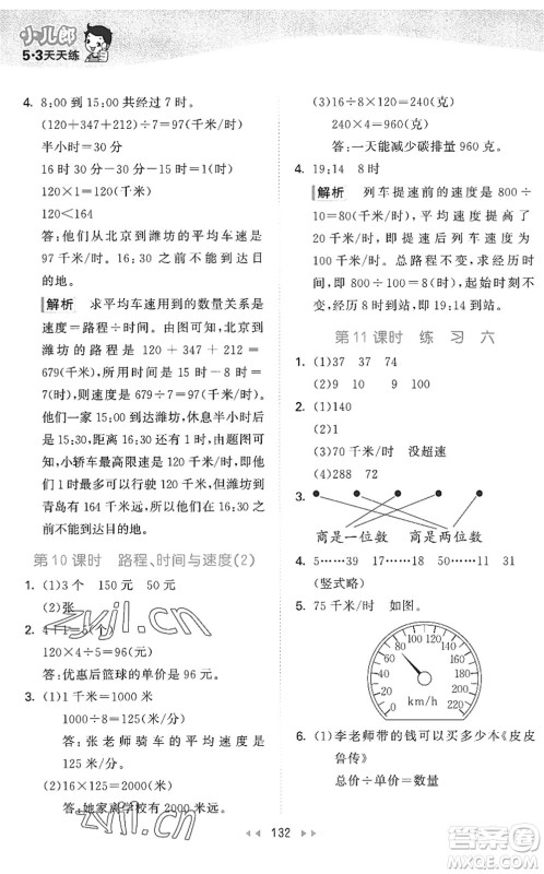 教育科学出版社2022秋季53天天练四年级数学上册BSD北师大版答案